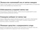 Пятна от каркаде - чем вывести?