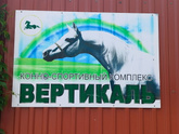 День защиты детей в конно-спортивном комплексе