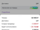 Приятные акции на Мегамаркете