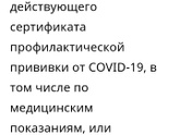 Противопоказания к прививке