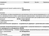 Результат мазок