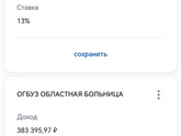 Какой у вас доход