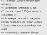 Напишите пожалуйста список, что