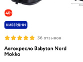 Автокресло