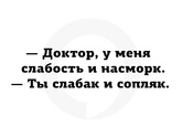 Слабачкам и соплячкам посвящается