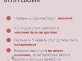 Частота стула у новорожденного ГВ