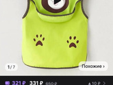 Слюнявчик