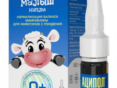 аципол малыш кто пробовал