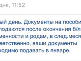 Пособие по уходу за ребёнком до 1,5 лет. Сроки начисления