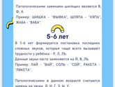 Речь детей в 3-4 года