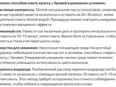 Как смыть краску с бровей в домашних условиях?