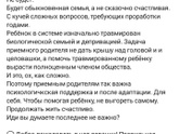Трудности усыновления