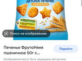 Детское печенье 8 месяцев