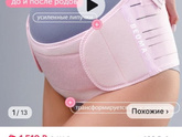 Бандаж ?
