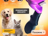 Расческа для шерсти