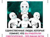 Правда жизни