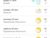 Уже 25 сентября