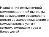 Пособия многодетным.