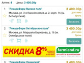 Клексан, Москва.