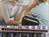 Кунилингвистика университет - это правда такой или фотошоп?