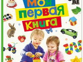 Какую книжку для развития