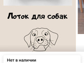 Про туалет для собак