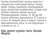 Можно ли хилак- форте