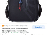 Ранец для первоклашки