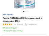Всем привет мамочки!!! Продам НАН безлактозный смесь детская с рождения