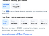 Озон рассрочка.