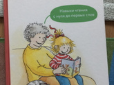 Букварь, азбука. Надежда Жукова или Елена Бахтина? Может ещё какой-то вариант вам понравился. По какому научились читать? 5 лет