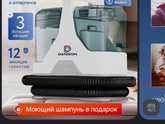 Моющий пылесос для мебели