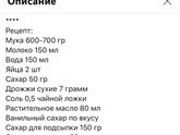Рецепт классных плюшек и открытие для меня