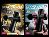 Массажер.