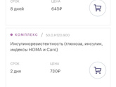 Инсулин