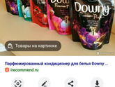 Кондиционер Downy Девочки,