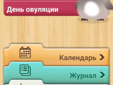 Идёт 57 день цикла...