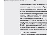 Антинуклеарный фактор