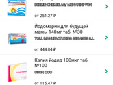 Девочки йодомарина нет только
