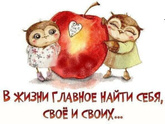 Что самое главное для вас в жизни?