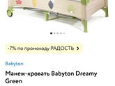 Кроватка - манеж