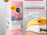 Кондиционер для белья