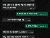 Свидание