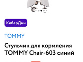 Компактный стульчик для кормления