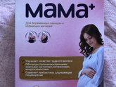 Беллакт МАМА+