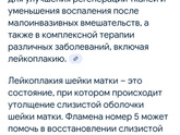 Лейкоплакия шейки матки