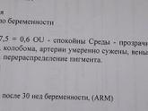 Здравствуйте, была сегодня у гинеколога на приёме, она посмотрела