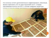 Чем приклеить линолеум к старому двп на полу?