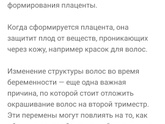 Покраска волос во время "Б"