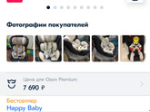 Автокресло Мишутка у кого?